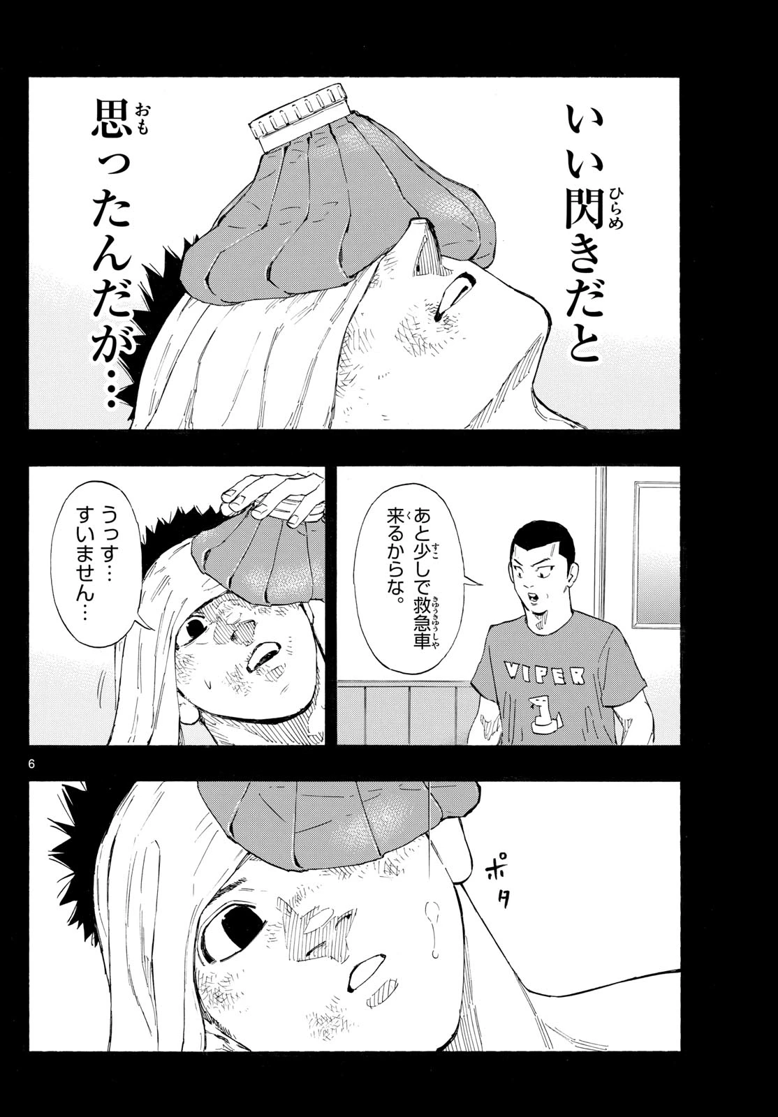 レッドブルー 第155話 - 6