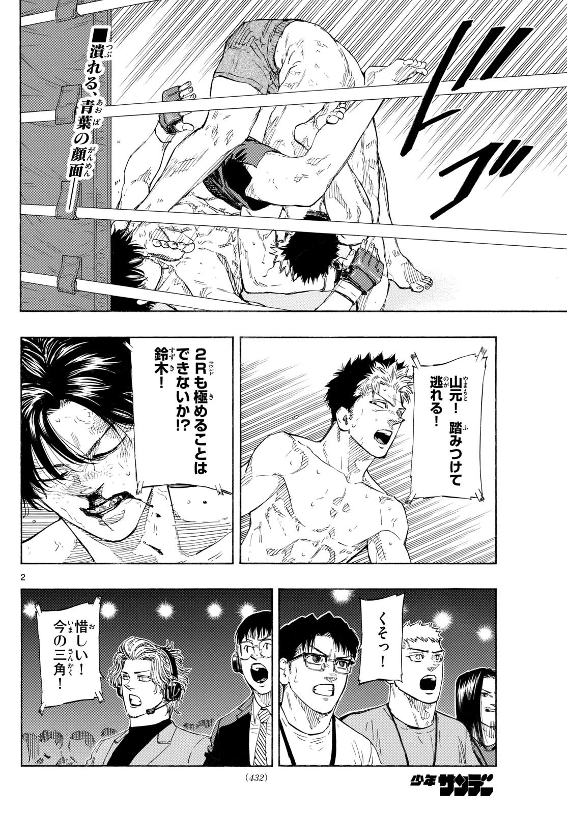 レッドブルー 第153話 - 2
