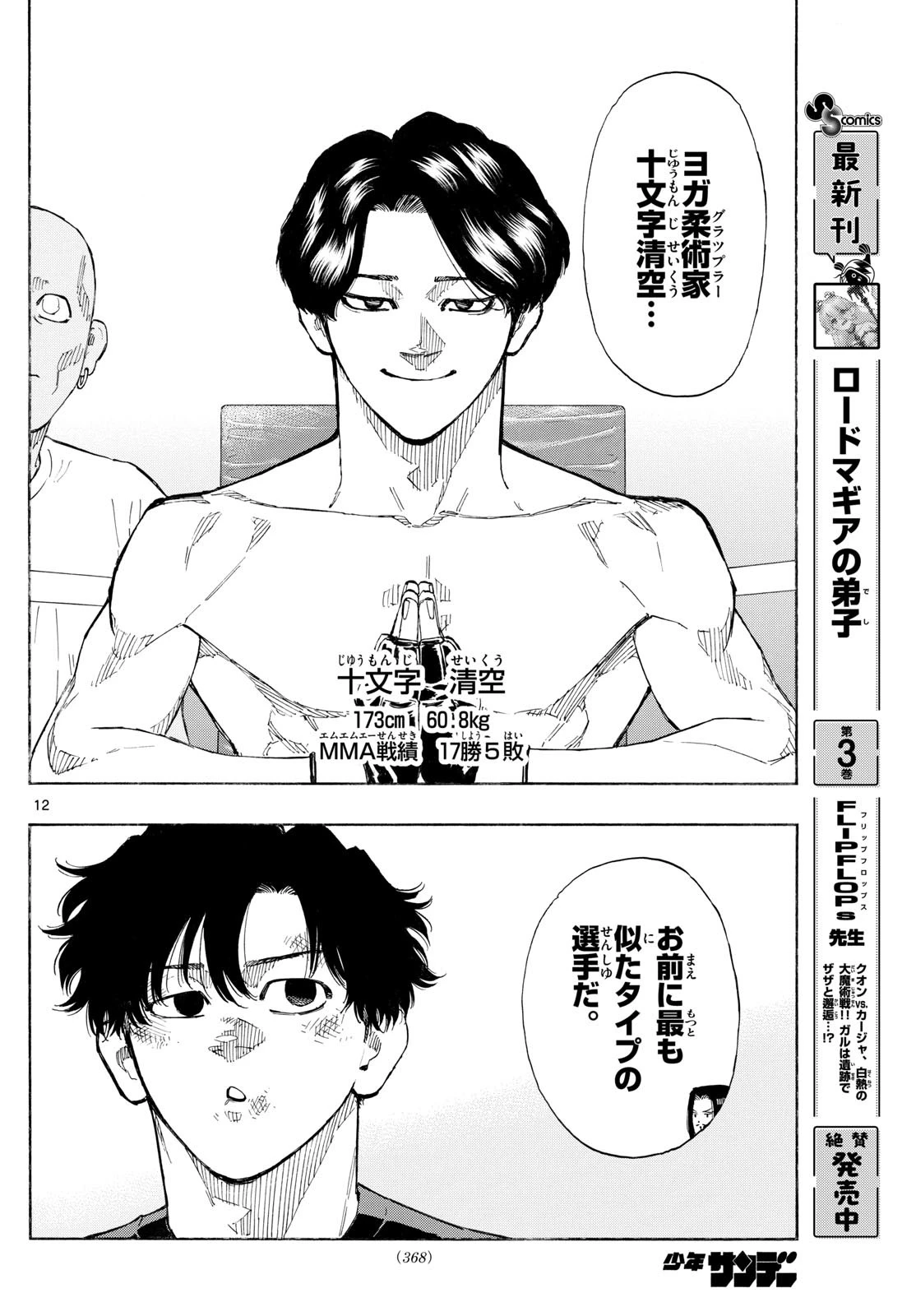 レッドブルー 第157話 - 12