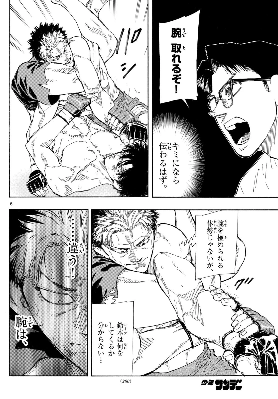 レッドブルー 第156話 - 7