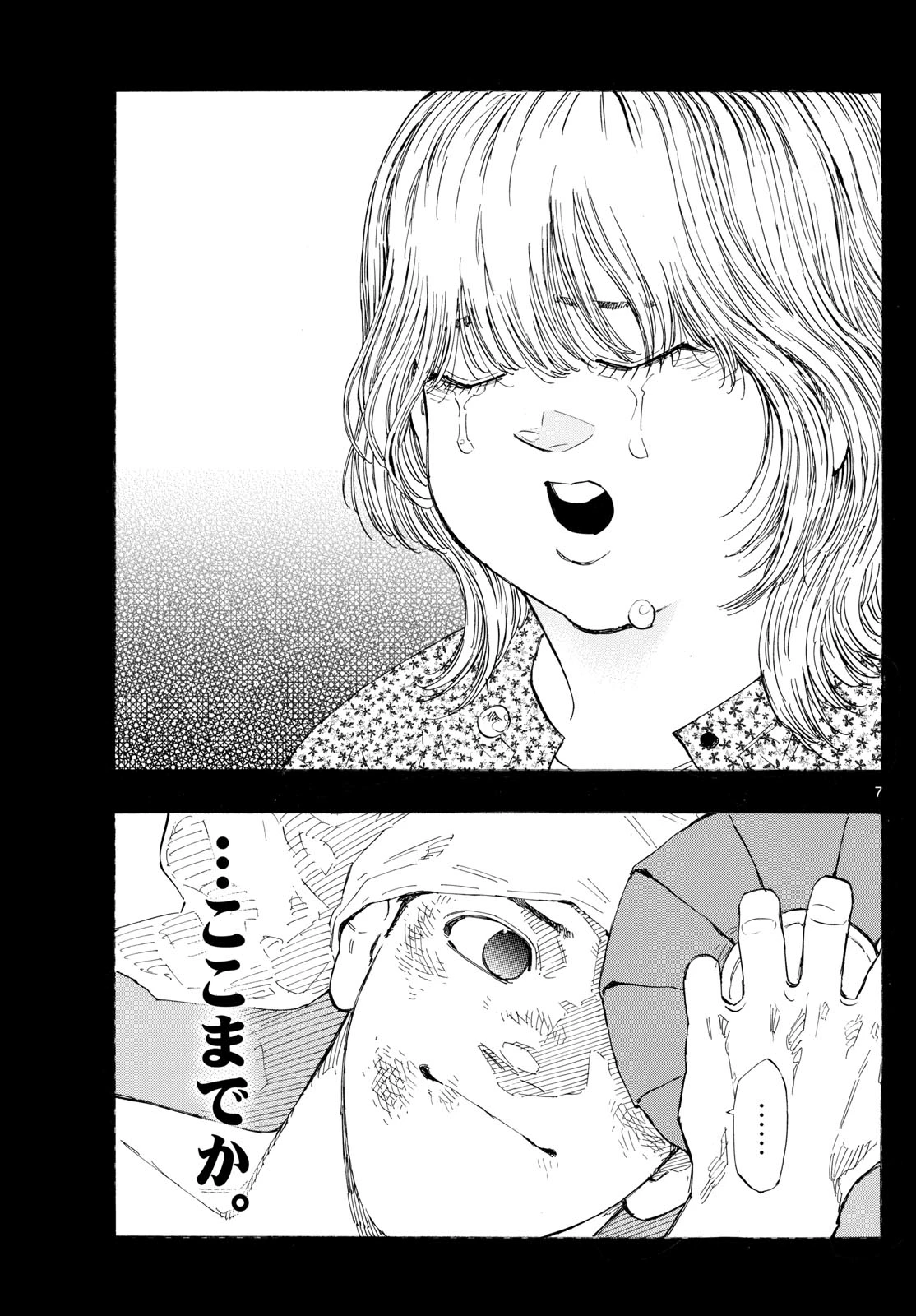 レッドブルー 第155話 - 7