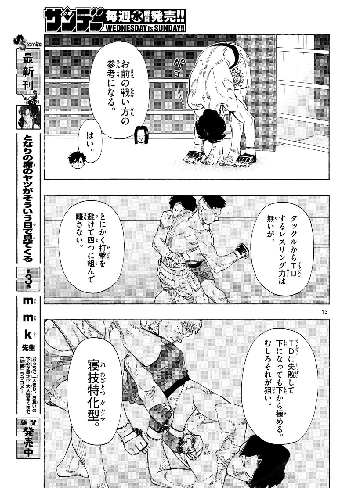 レッドブルー 第157話 - 13
