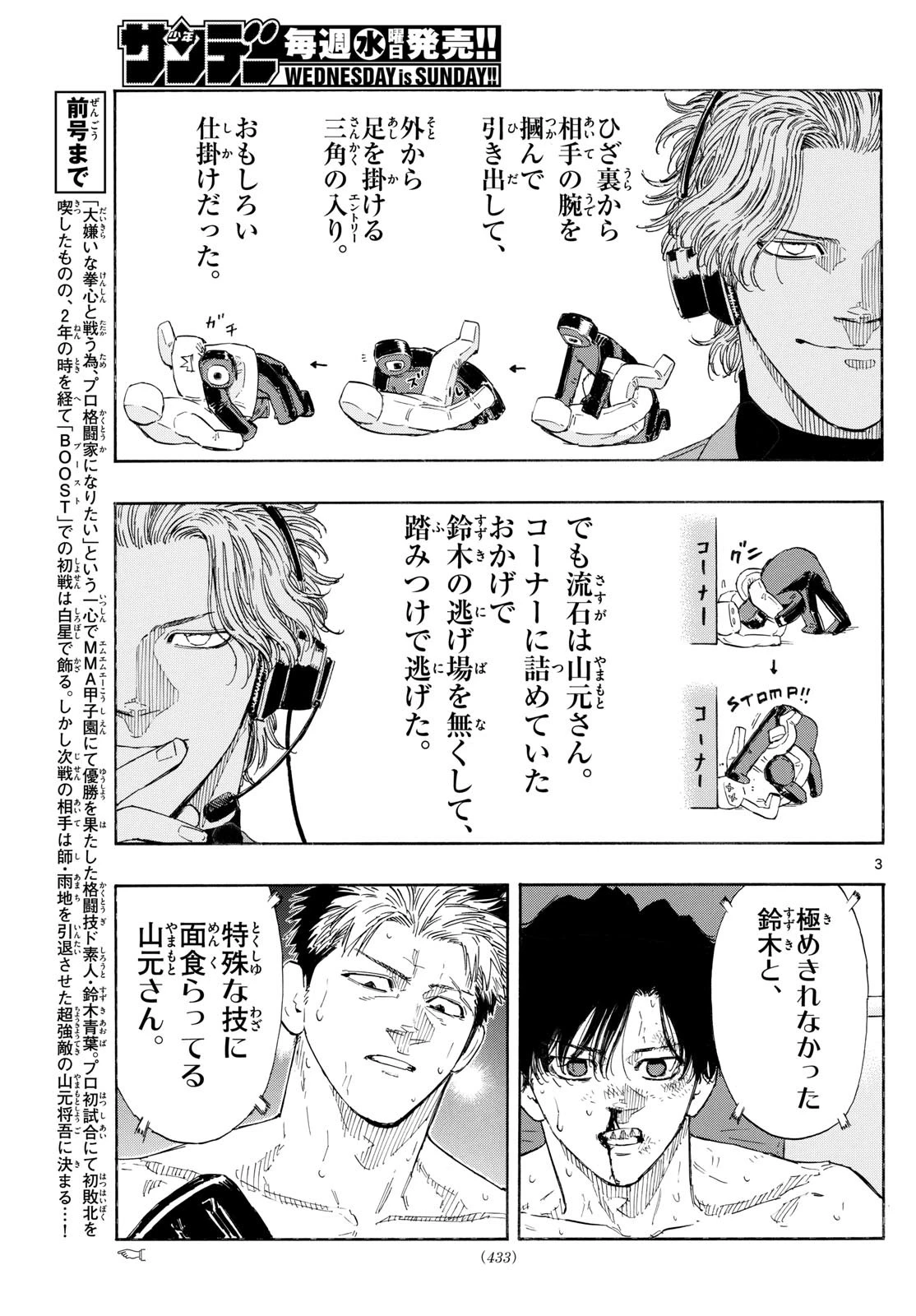 レッドブルー 第153話 - 3