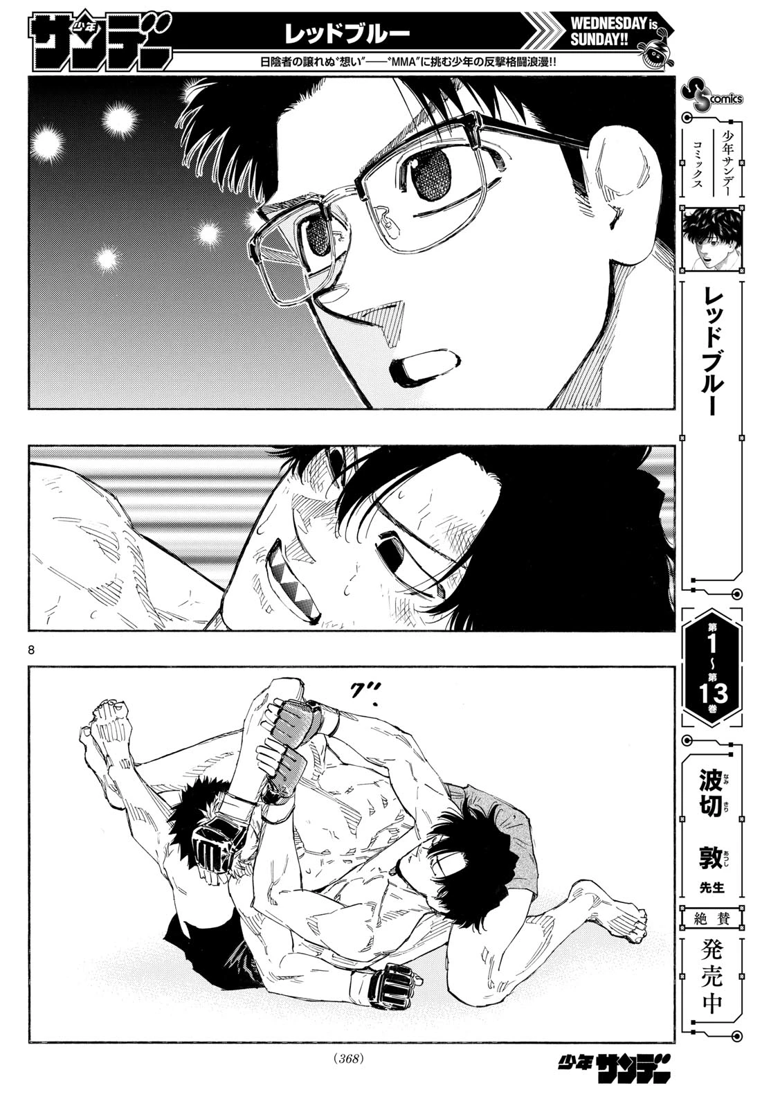 レッドブルー 第155話 - 8