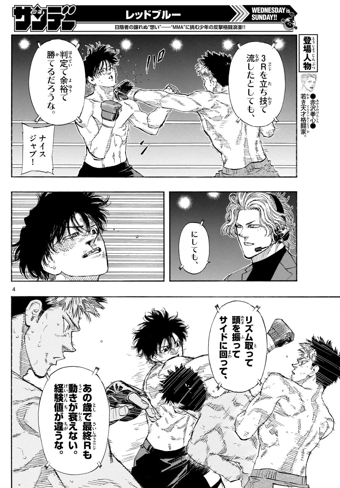 レッドブルー 第154話 - 4
