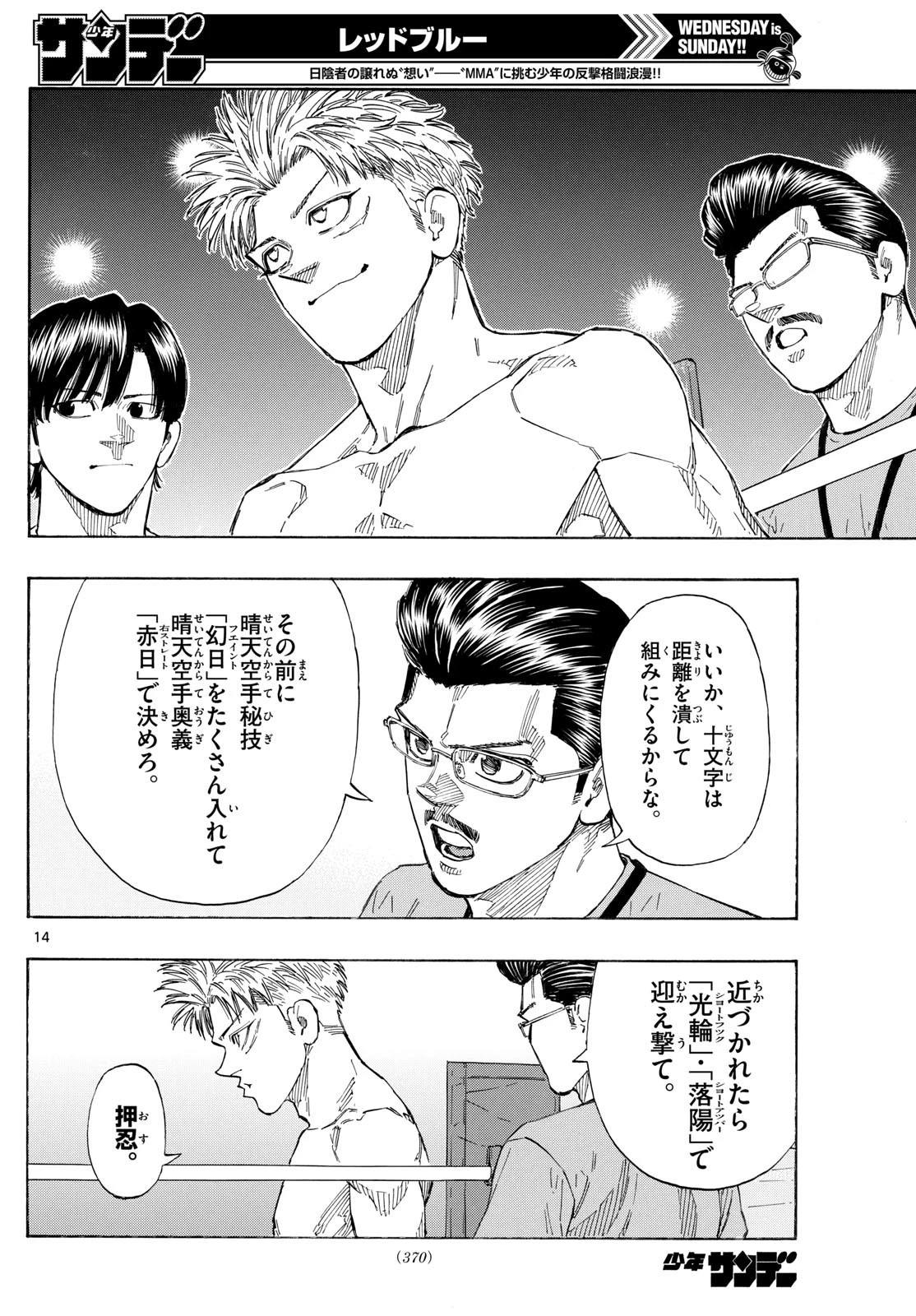レッドブルー 第157話 - 14