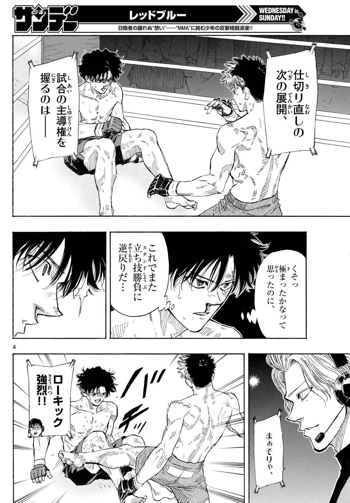 レッドブルー 第153話 - 4