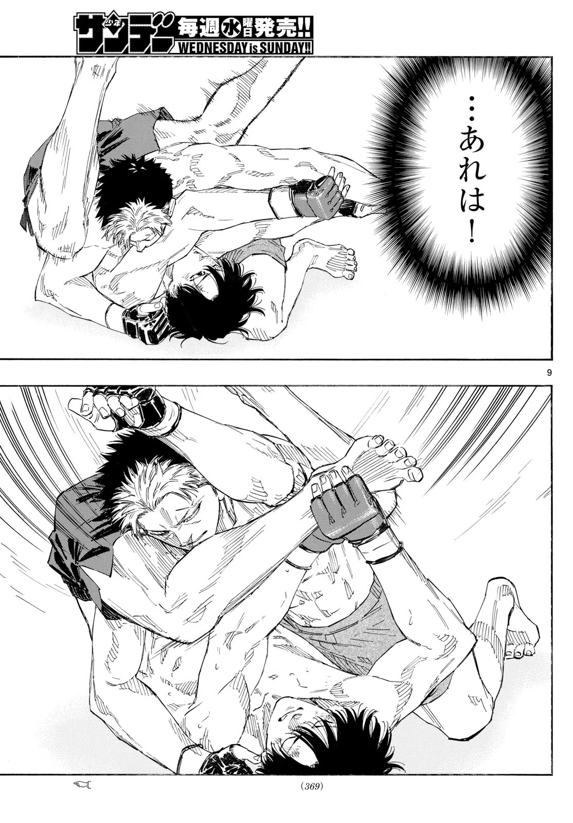 レッドブルー 第155話 - 9