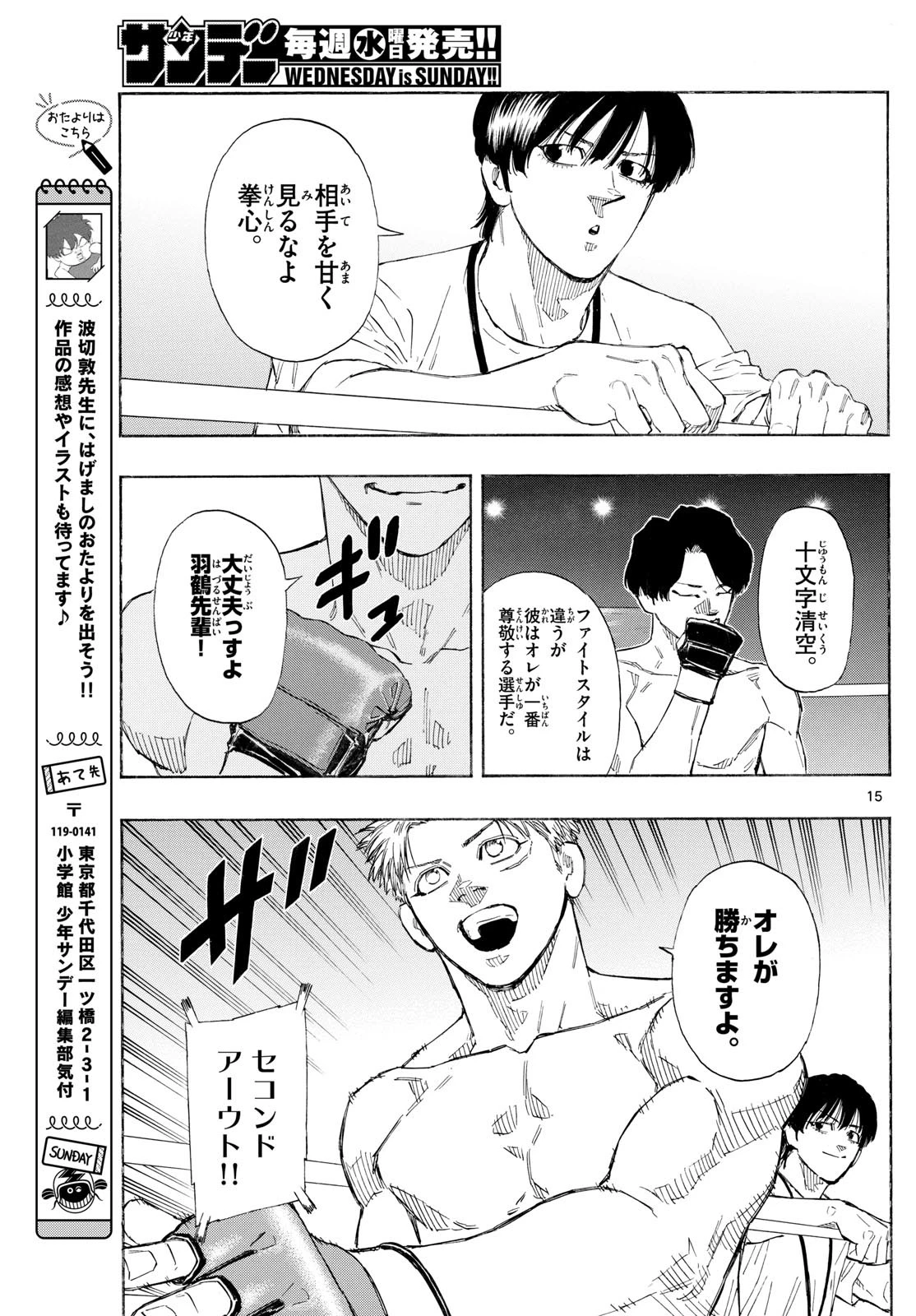 レッドブルー 第157話 - 15