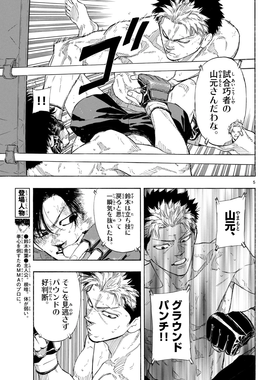 レッドブルー 第153話 - 5