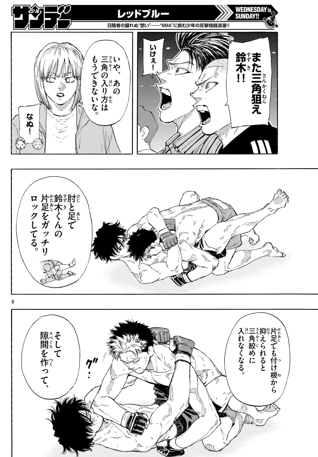 レッドブルー 第153話 - 6