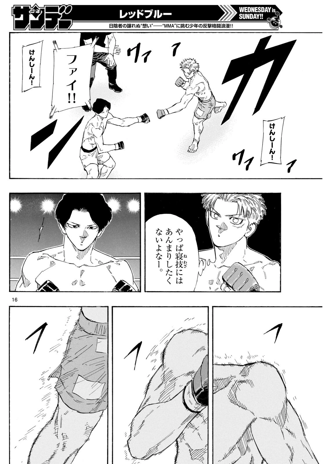 レッドブルー 第157話 - 16
