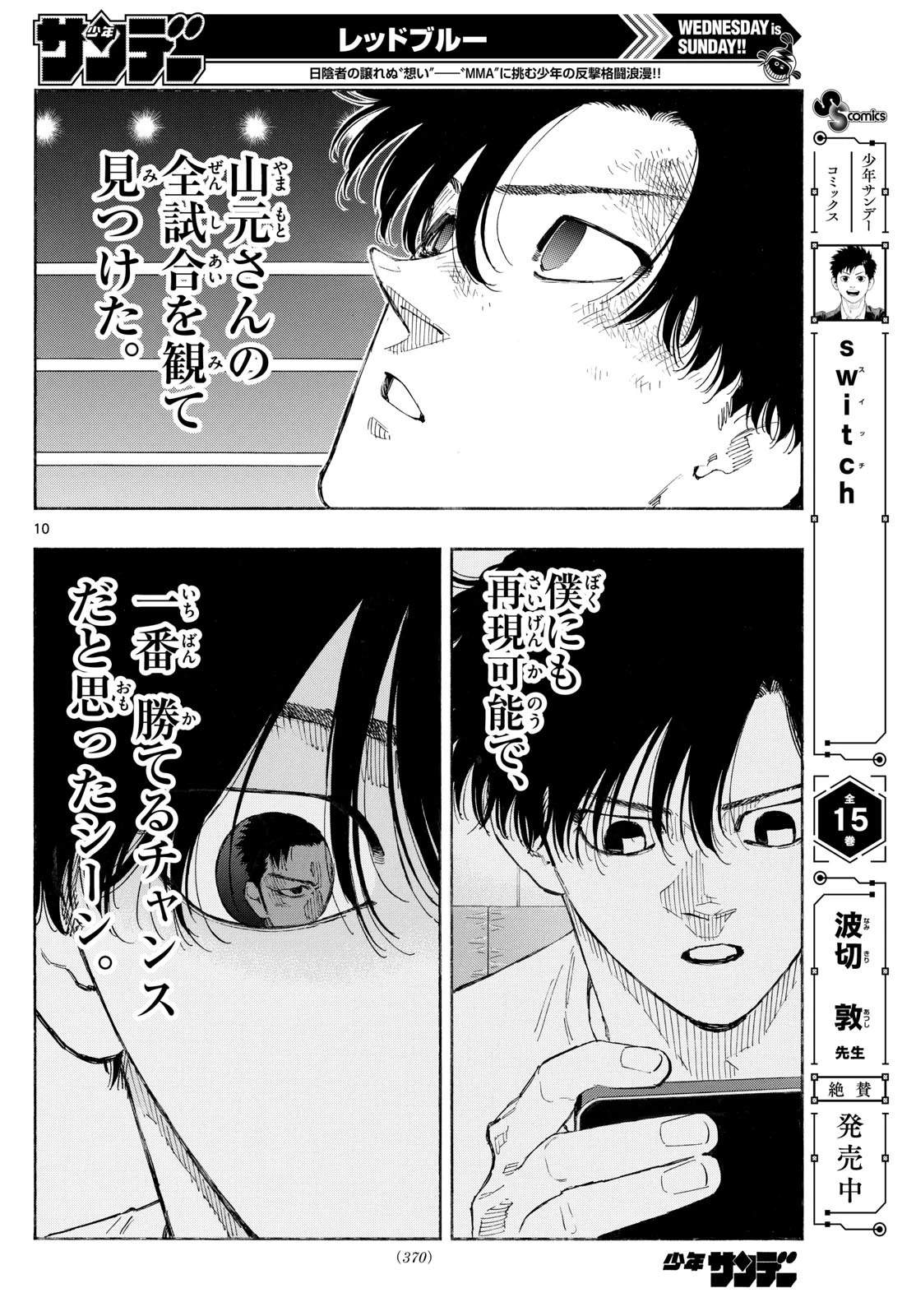 レッドブルー 第155話 - 10