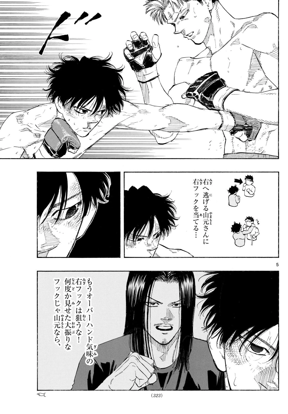 レッドブルー 第154話 - 5