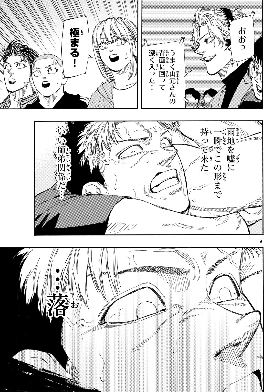レッドブルー 第156話 - 10