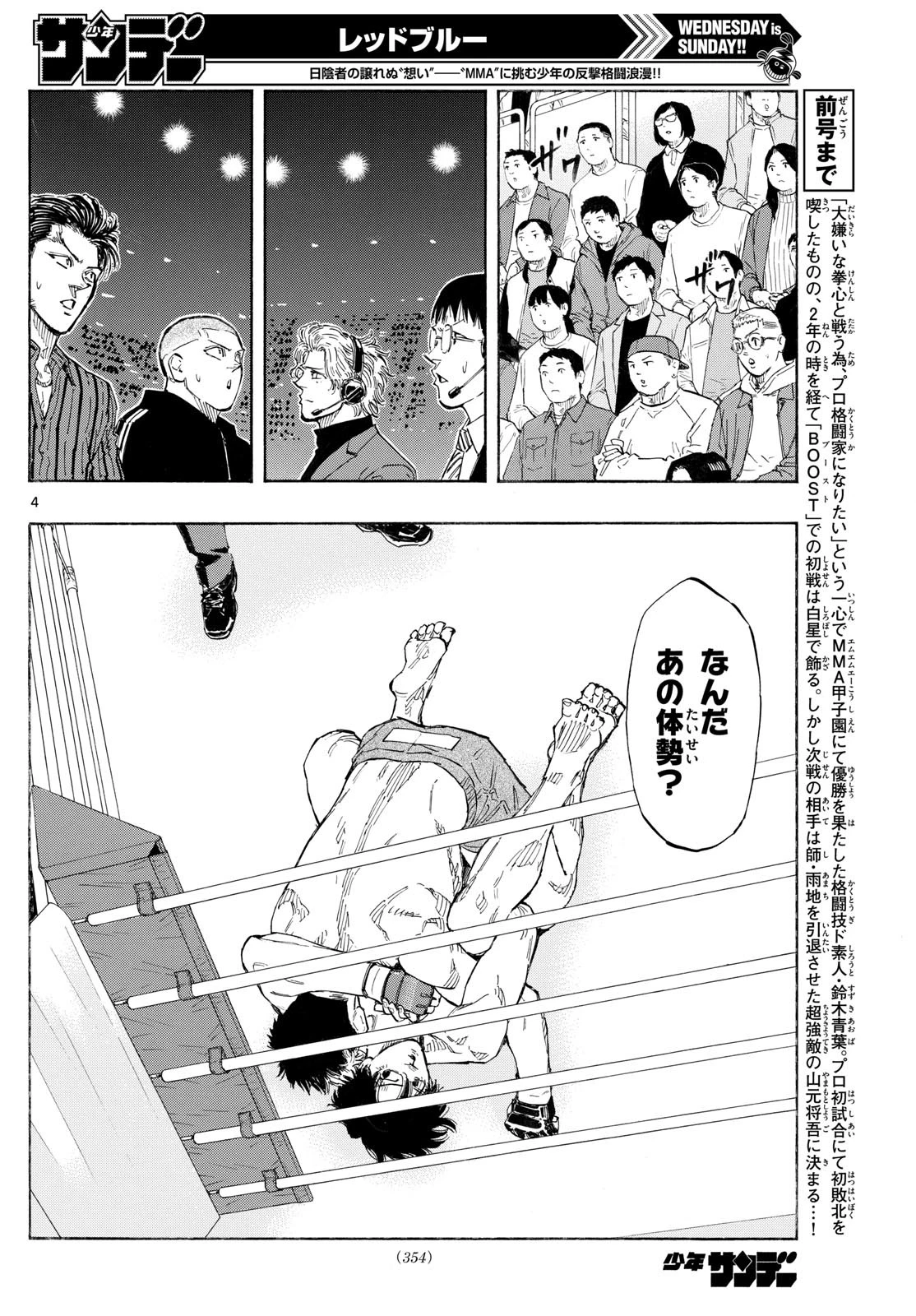 レッドブルー 第152話 - 4