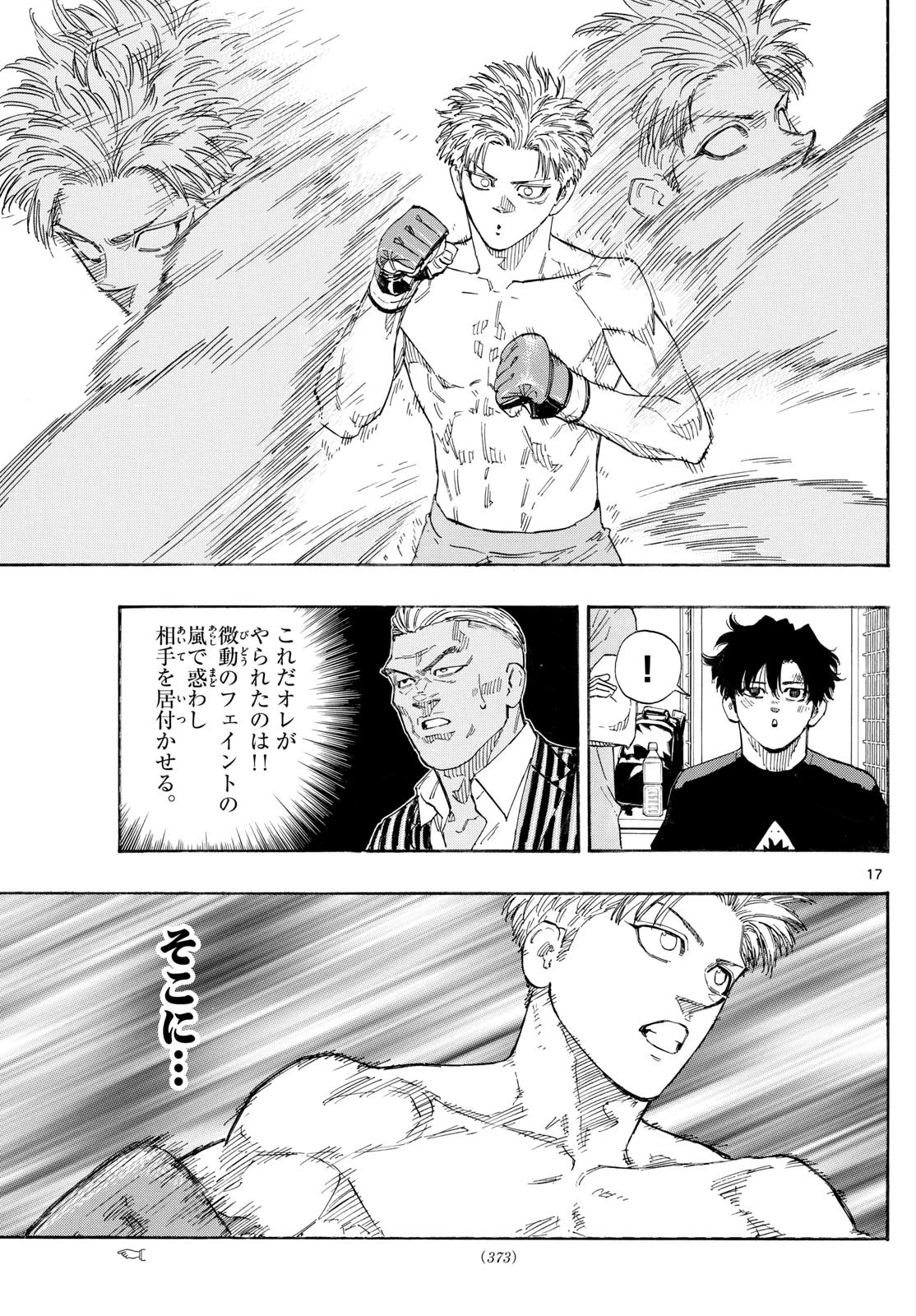 レッドブルー 第157話 - 17
