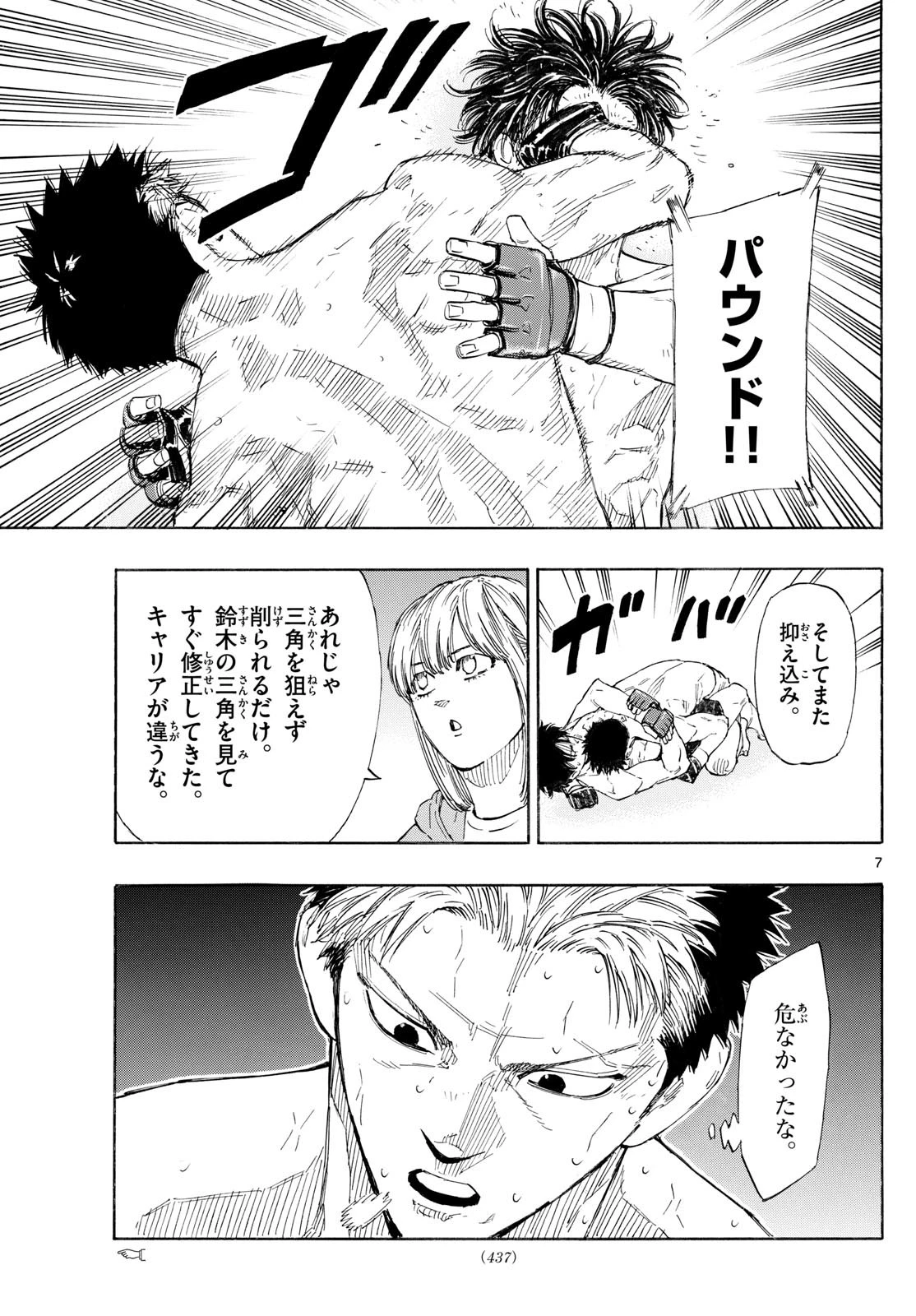 レッドブルー 第153話 - 7
