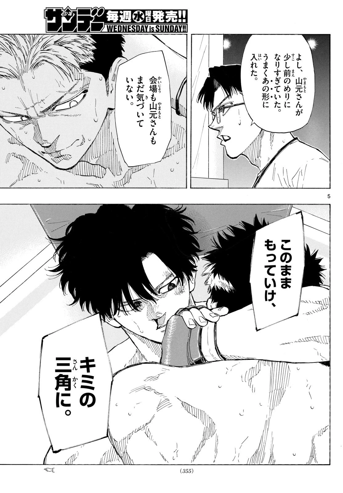 レッドブルー 第152話 - 5