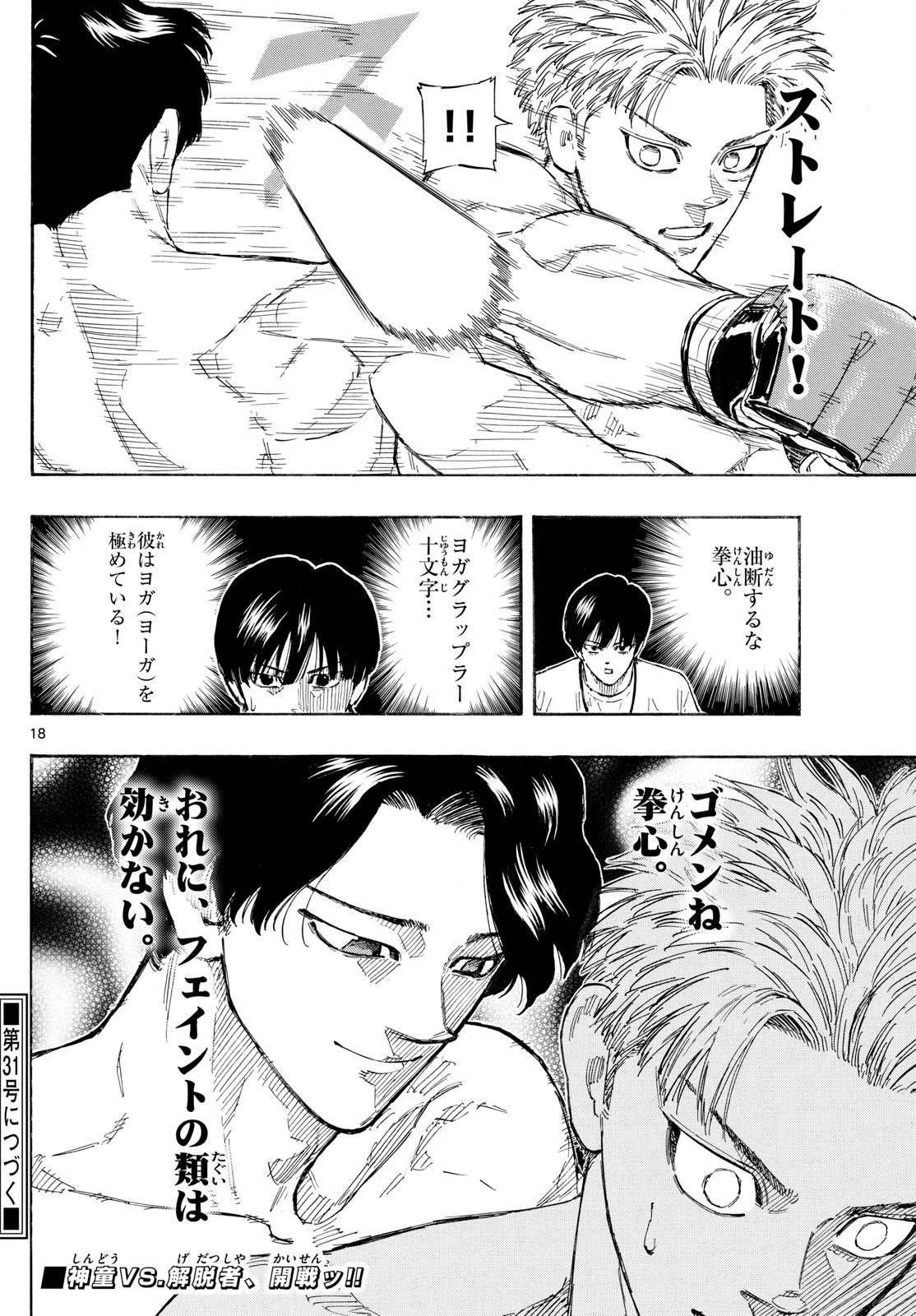 レッドブルー 第157話 - 18