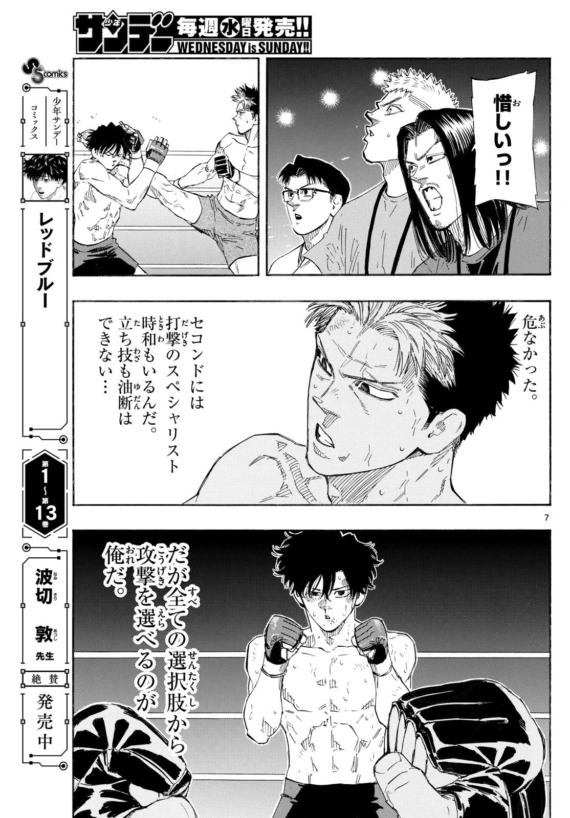 レッドブルー 第154話 - 7