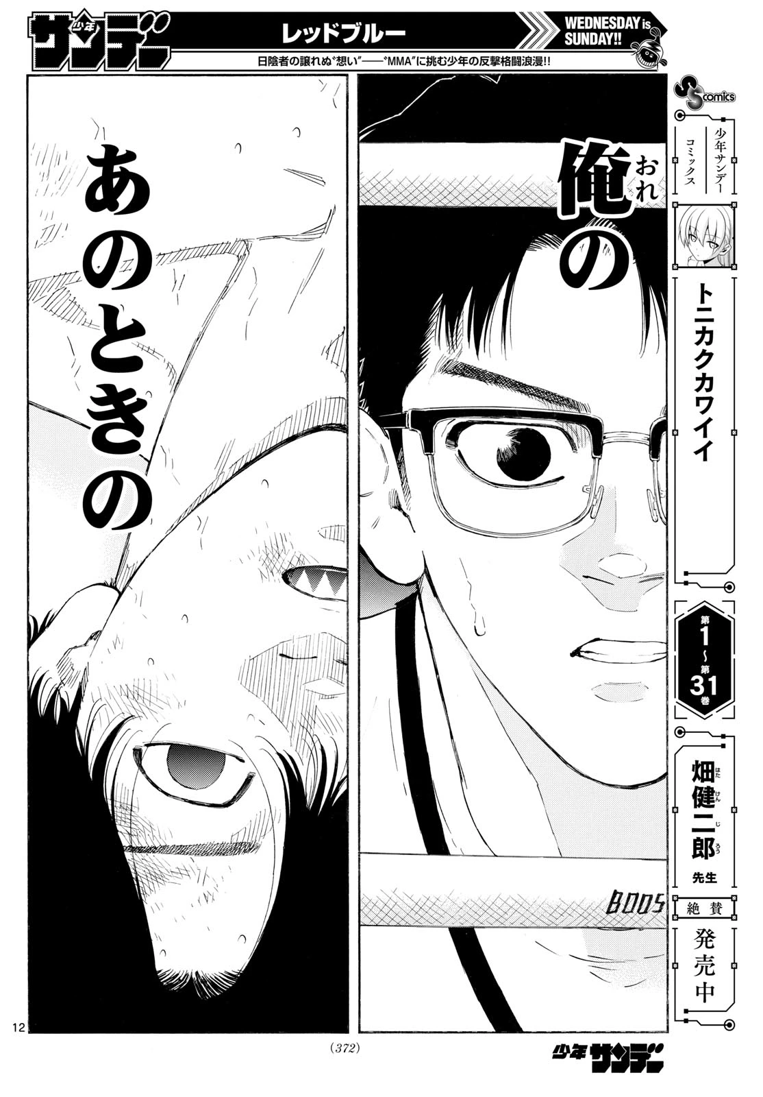 レッドブルー 第155話 - 12