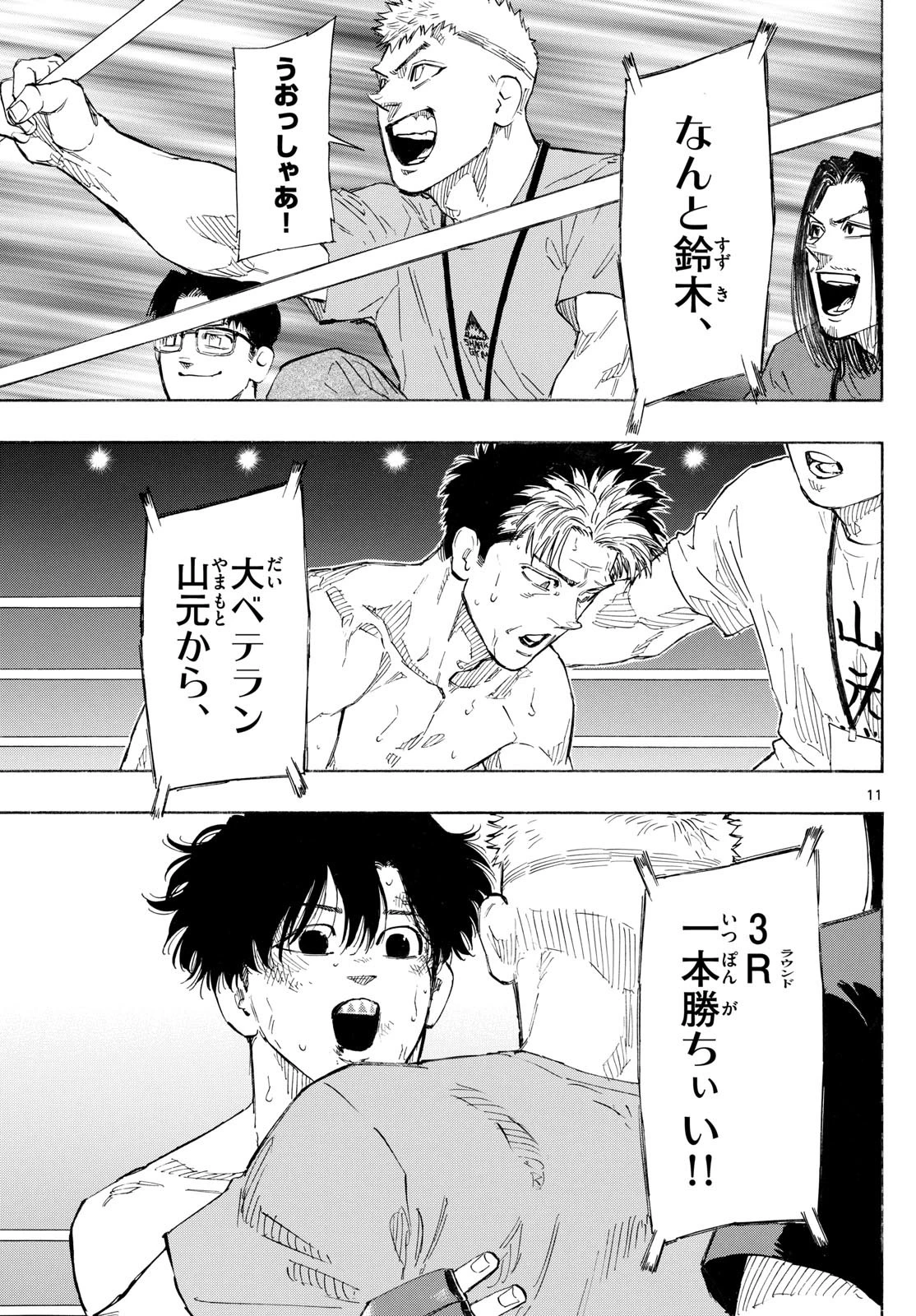 レッドブルー 第156話 - 12