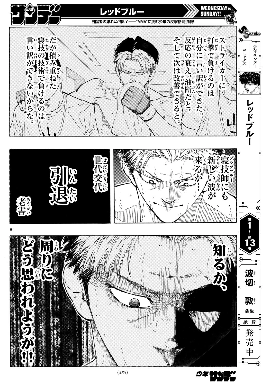 レッドブルー 第153話 - 8