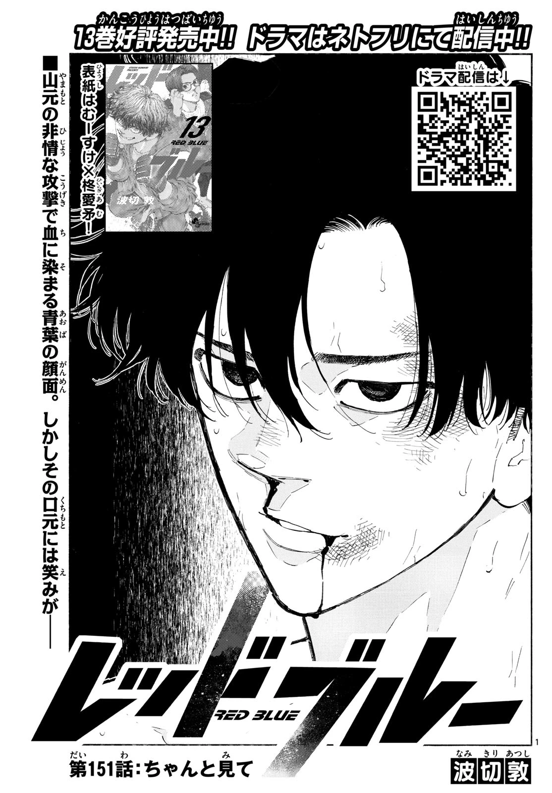レッドブルー 第151話 - 1