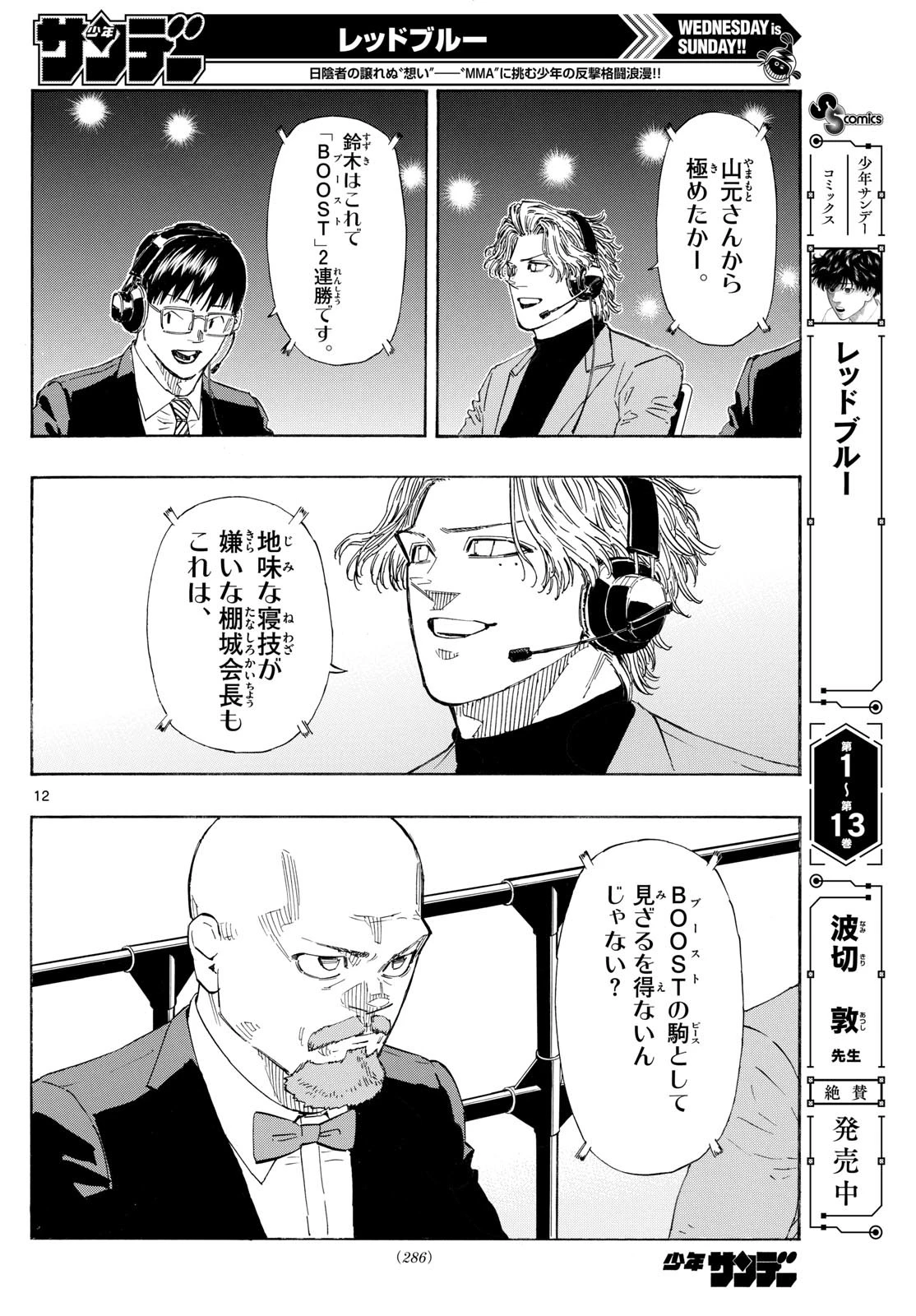 レッドブルー 第156話 - 13