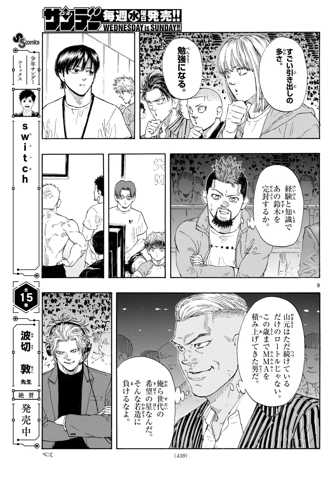 レッドブルー 第153話 - 9