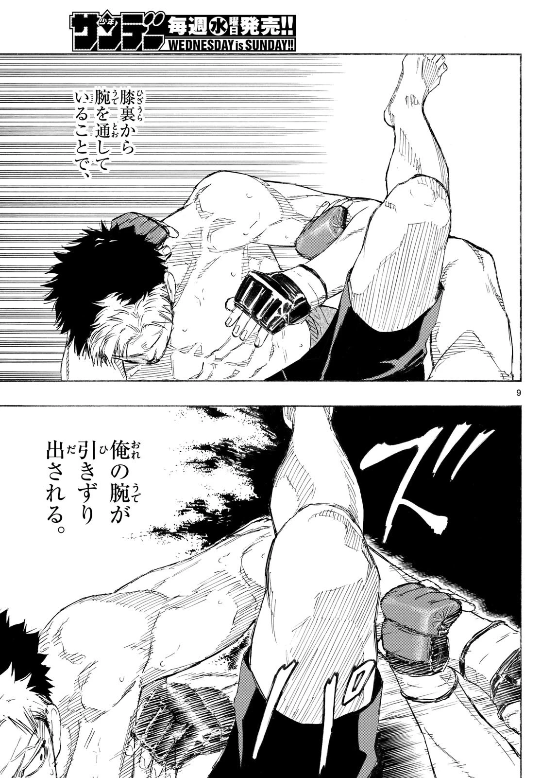 レッドブルー 第152話 - 9