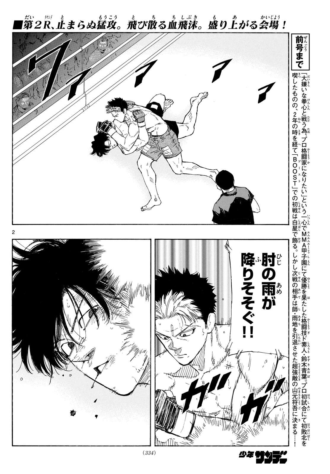 レッドブルー 第151話 - 2