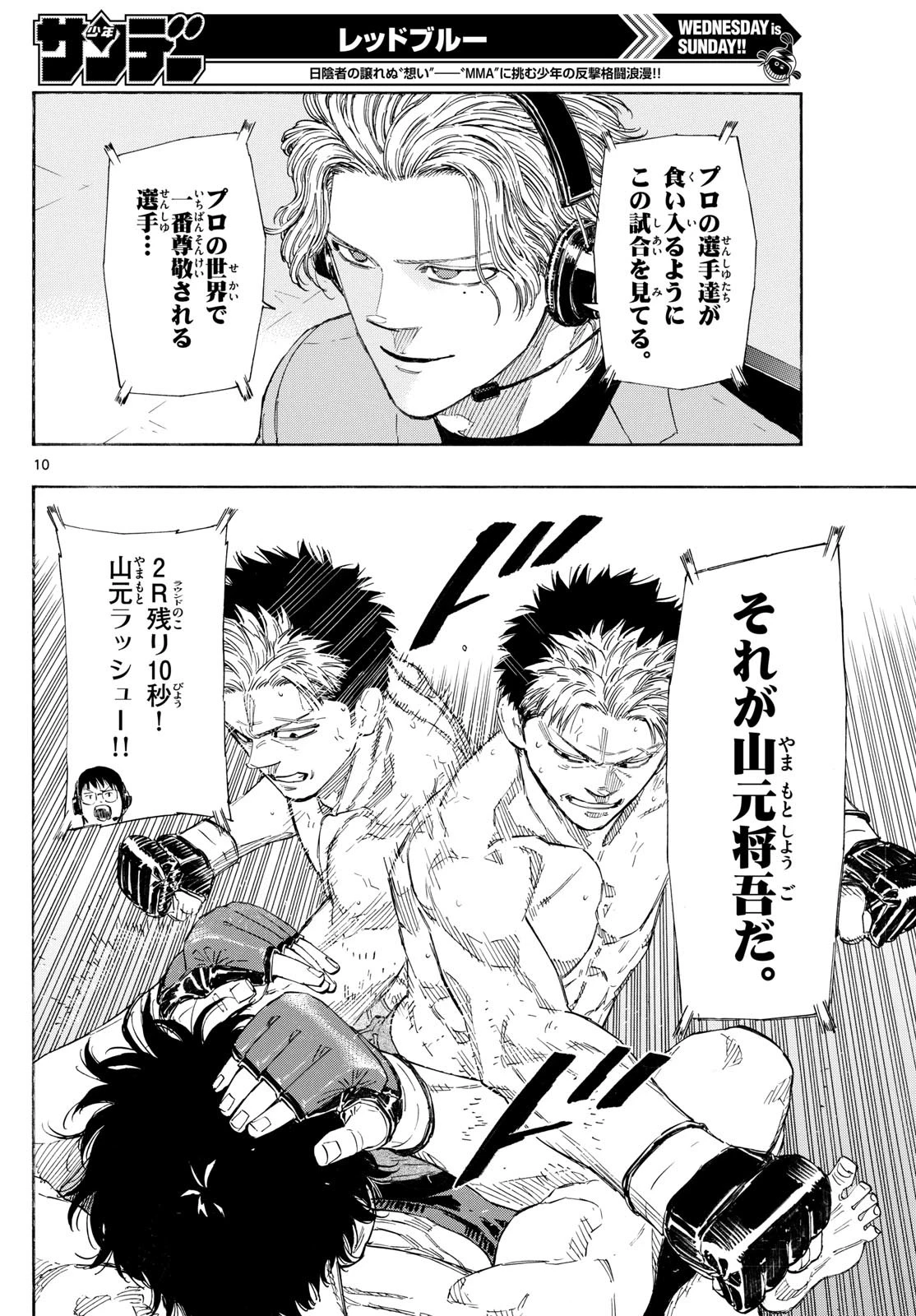 レッドブルー 第153話 - 10