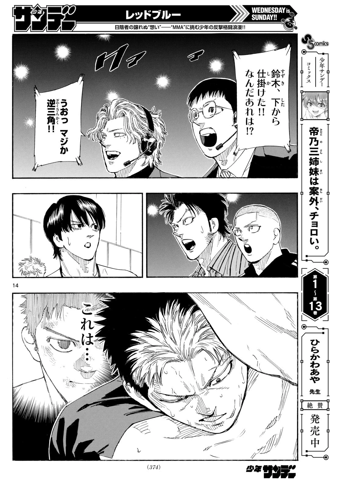 レッドブルー 第155話 - 14