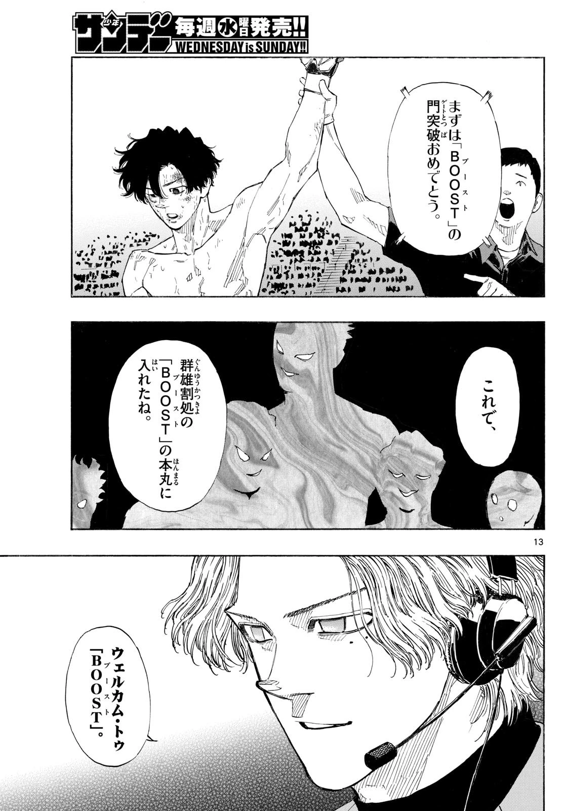 レッドブルー 第156話 - 14