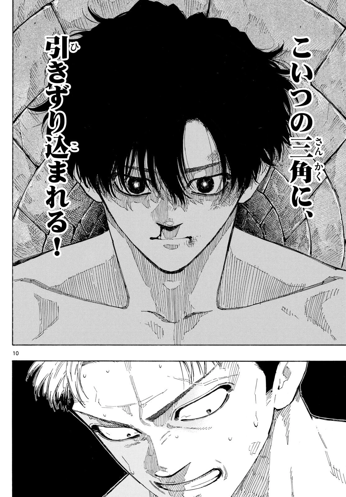 レッドブルー 第152話 - 10