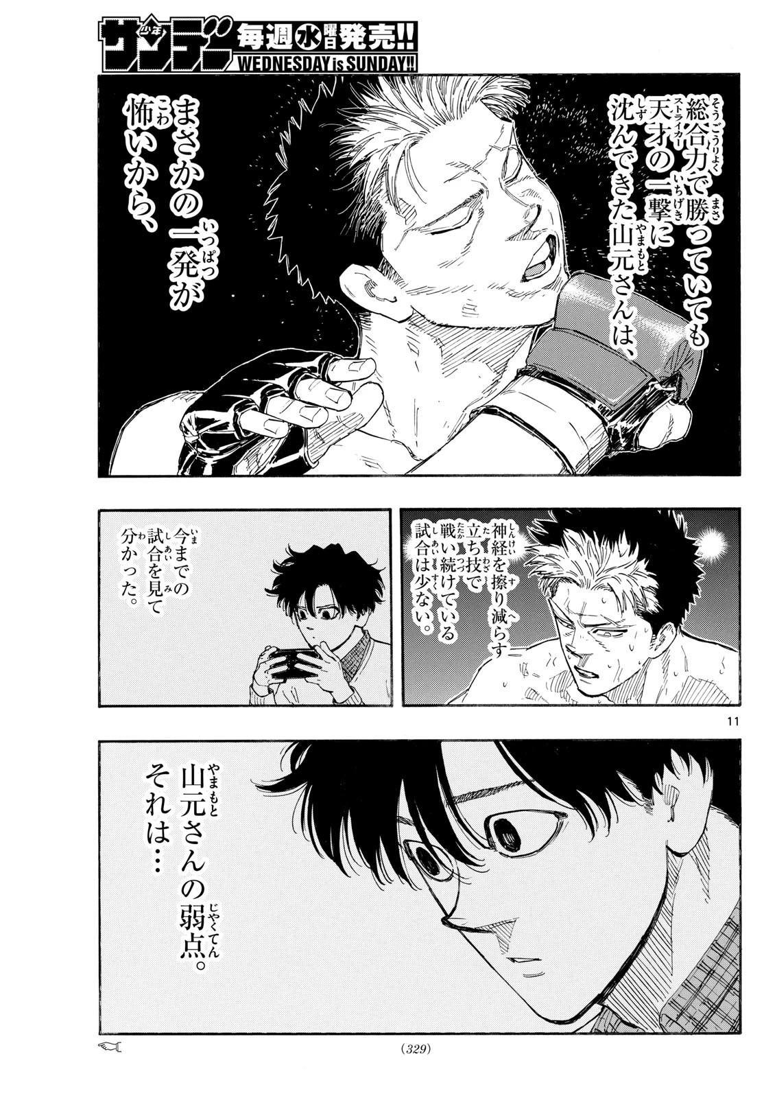 レッドブルー 第154話 - 11