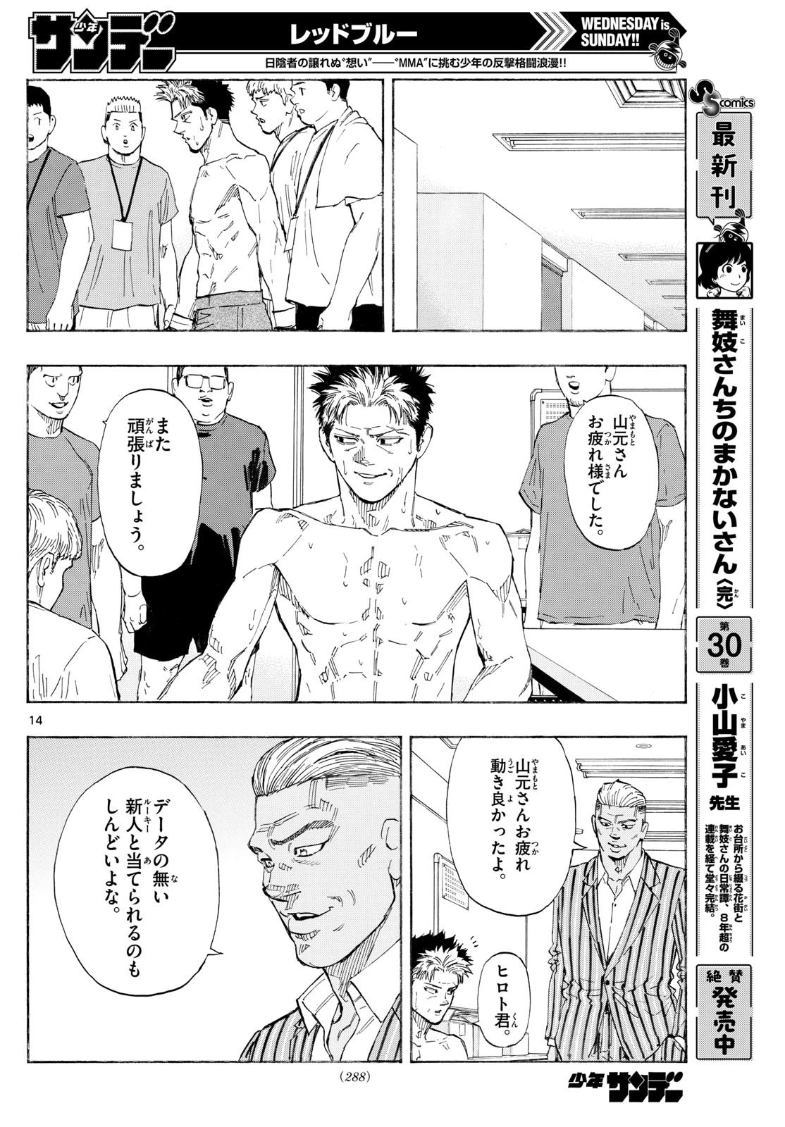 レッドブルー 第156話 - 15