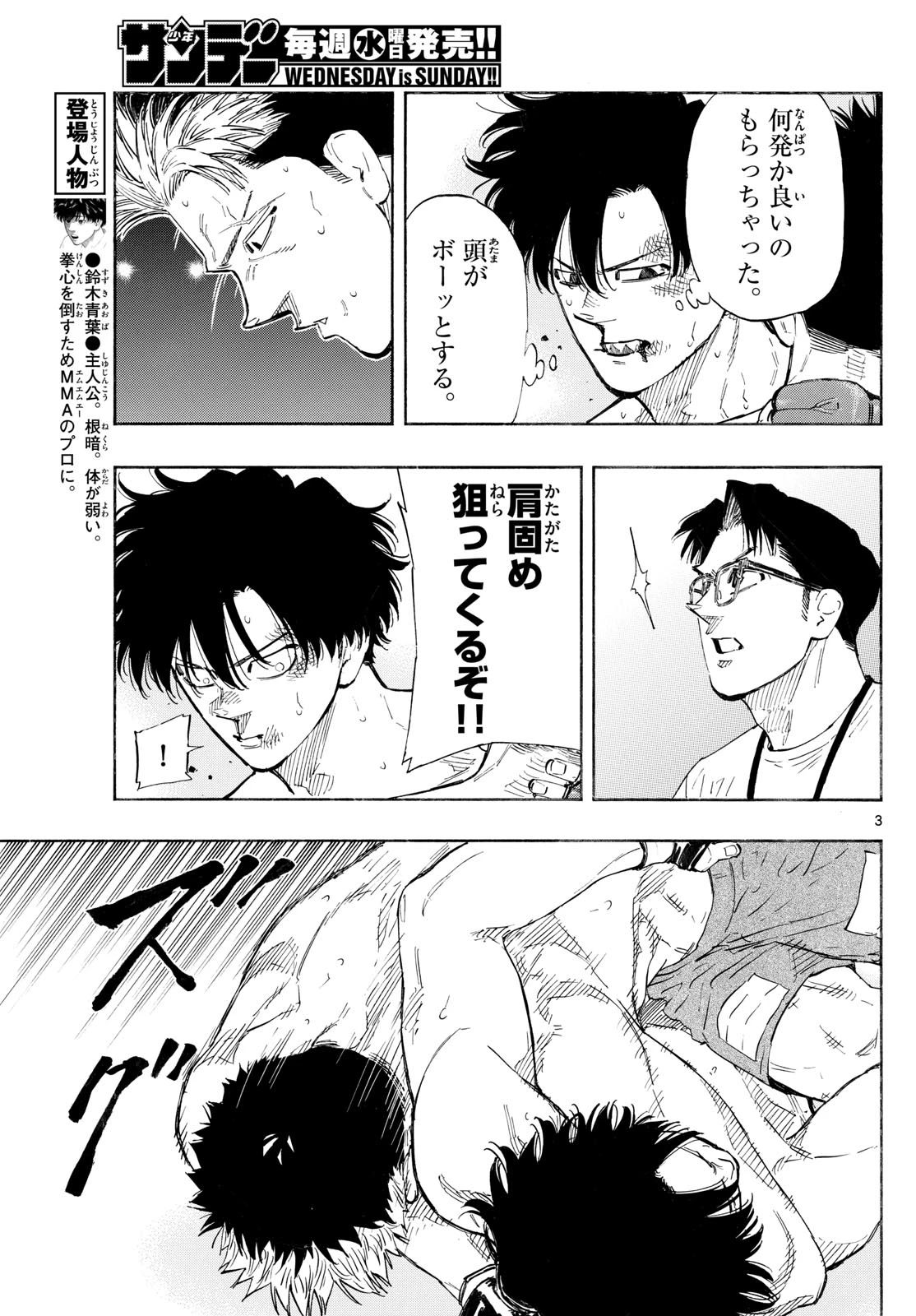 レッドブルー 第151話 - 3