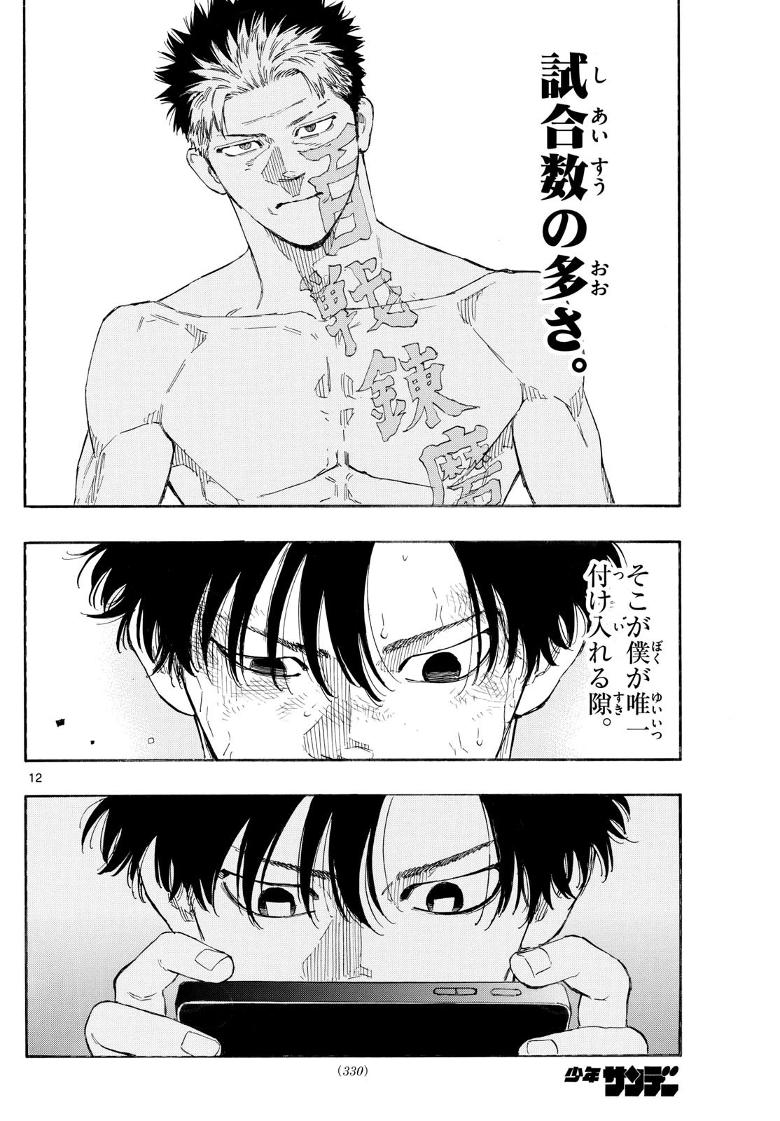 レッドブルー 第154話 - 12