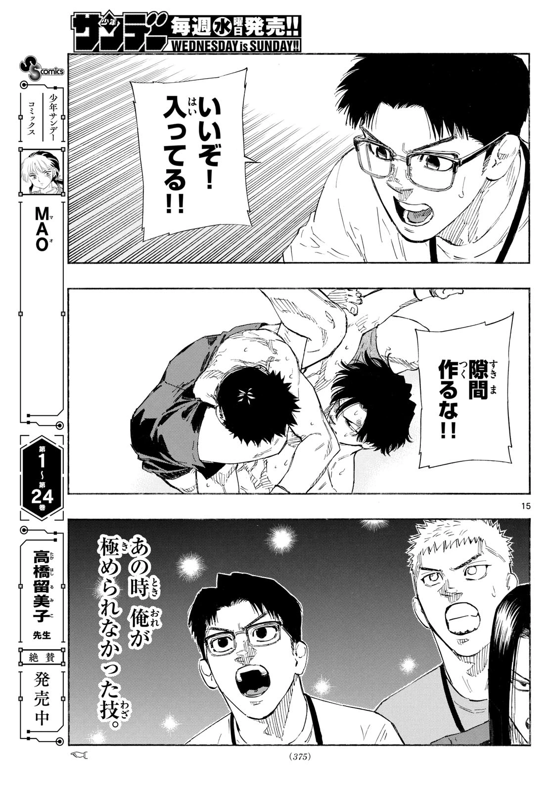 レッドブルー 第155話 - 15