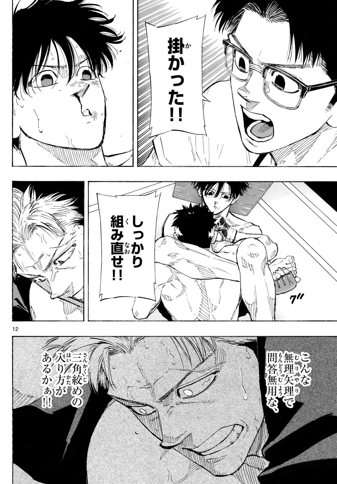 レッドブルー 第152話 - 12
