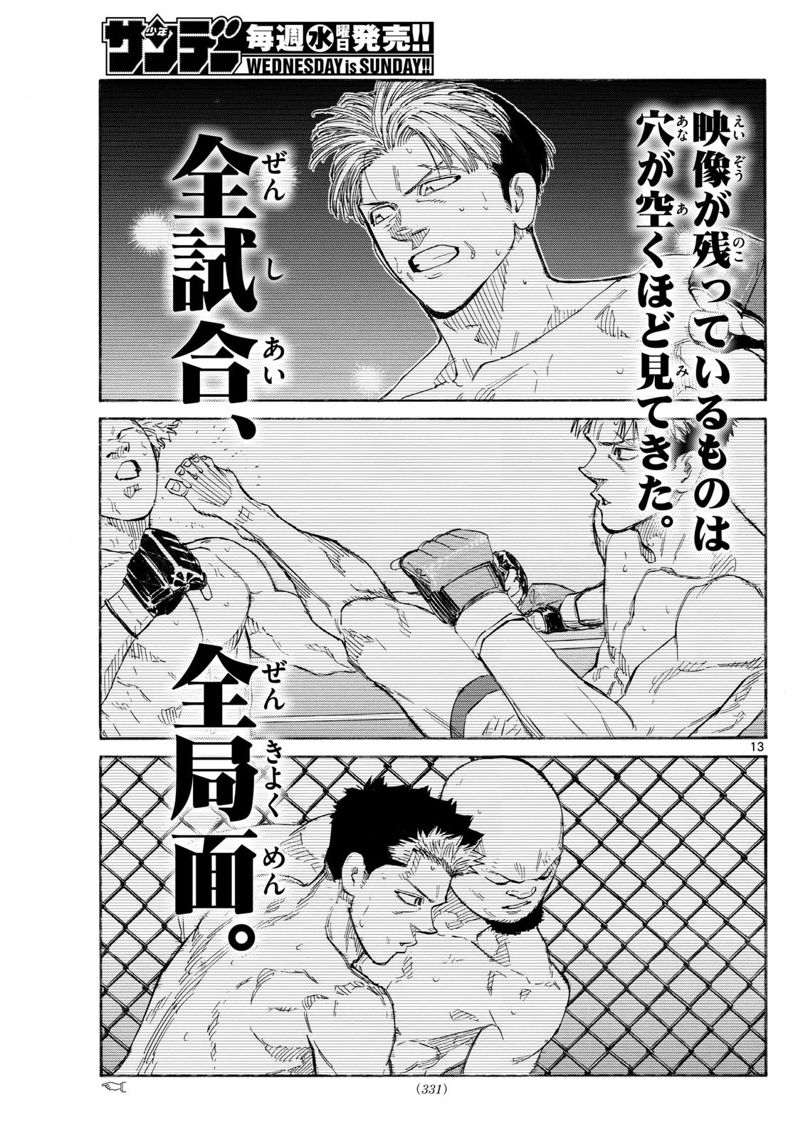 レッドブルー 第154話 - 13