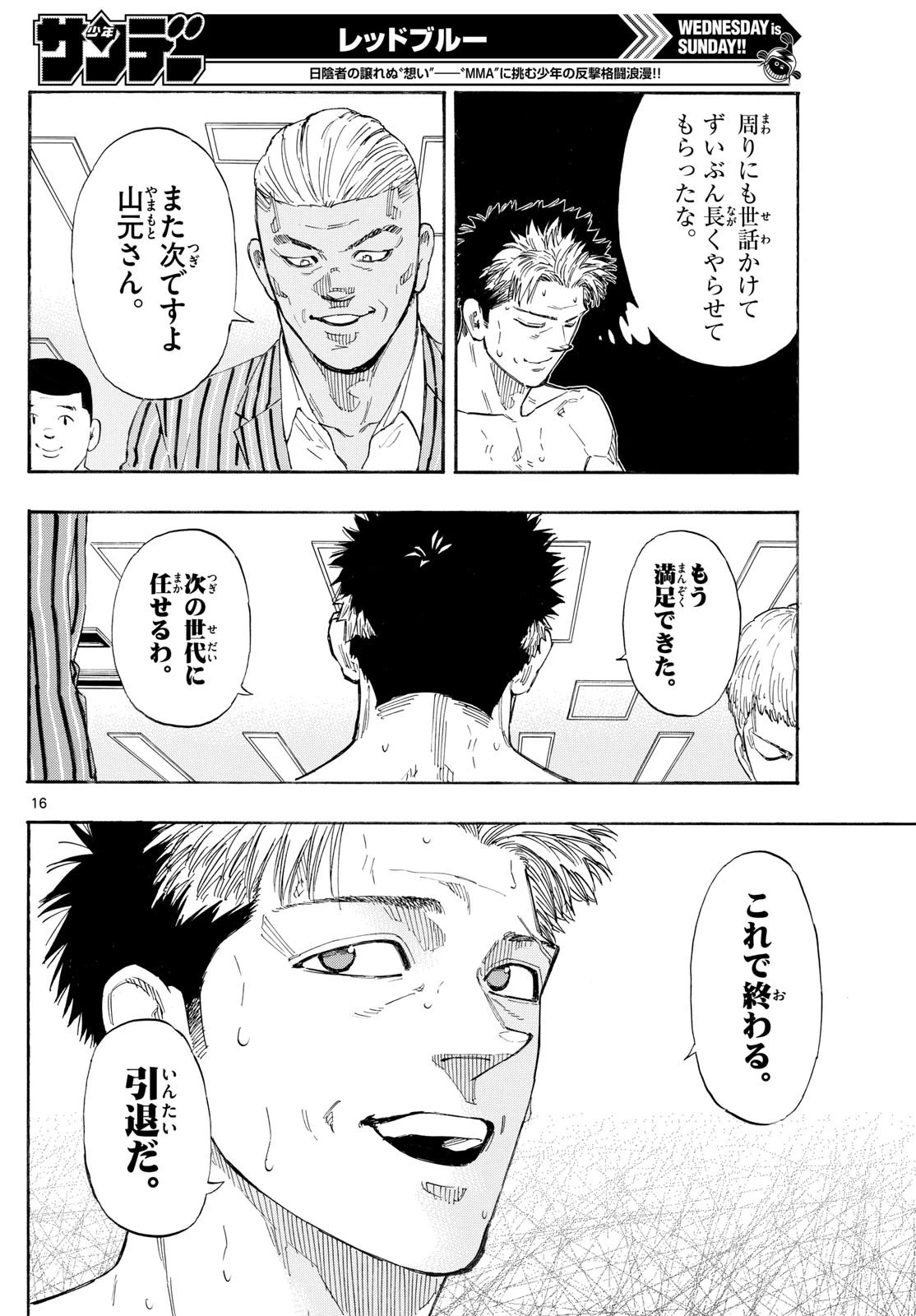 レッドブルー 第156話 - 17