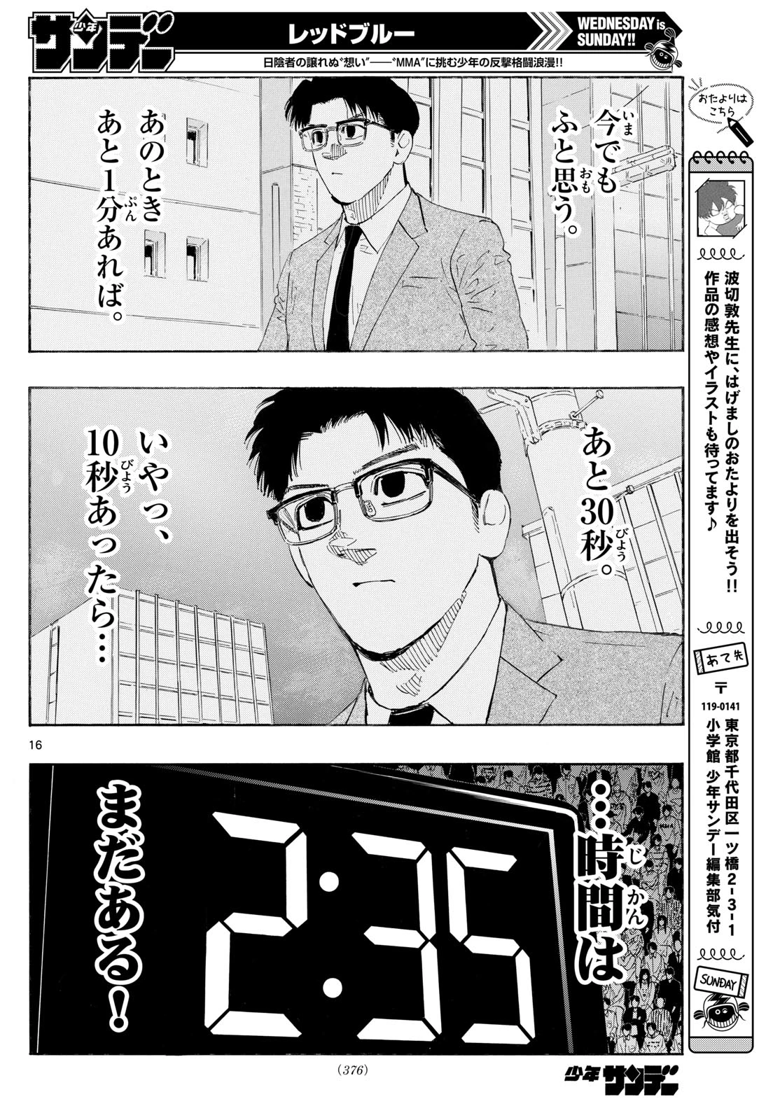 レッドブルー 第155話 - 16