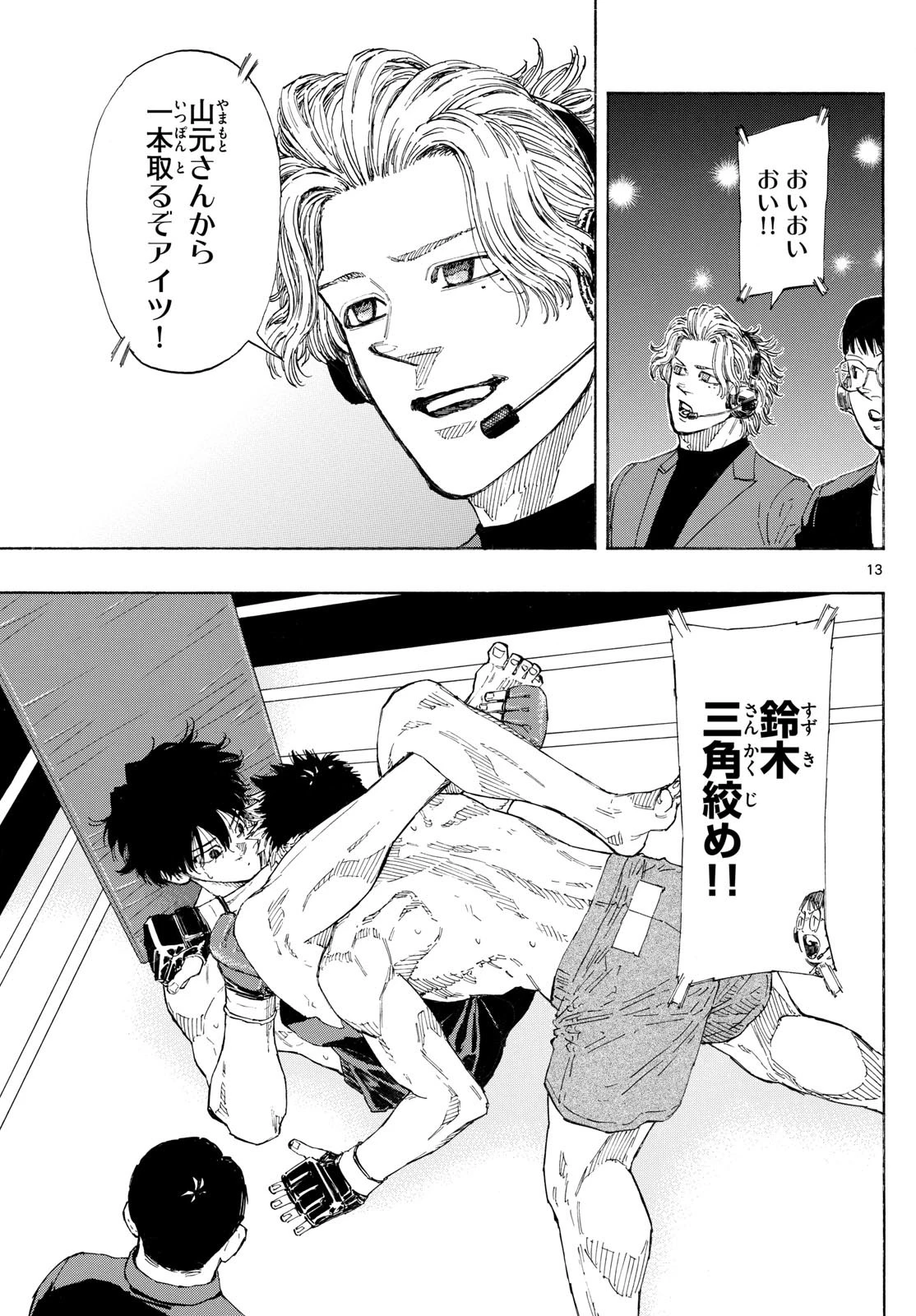 レッドブルー 第152話 - 13
