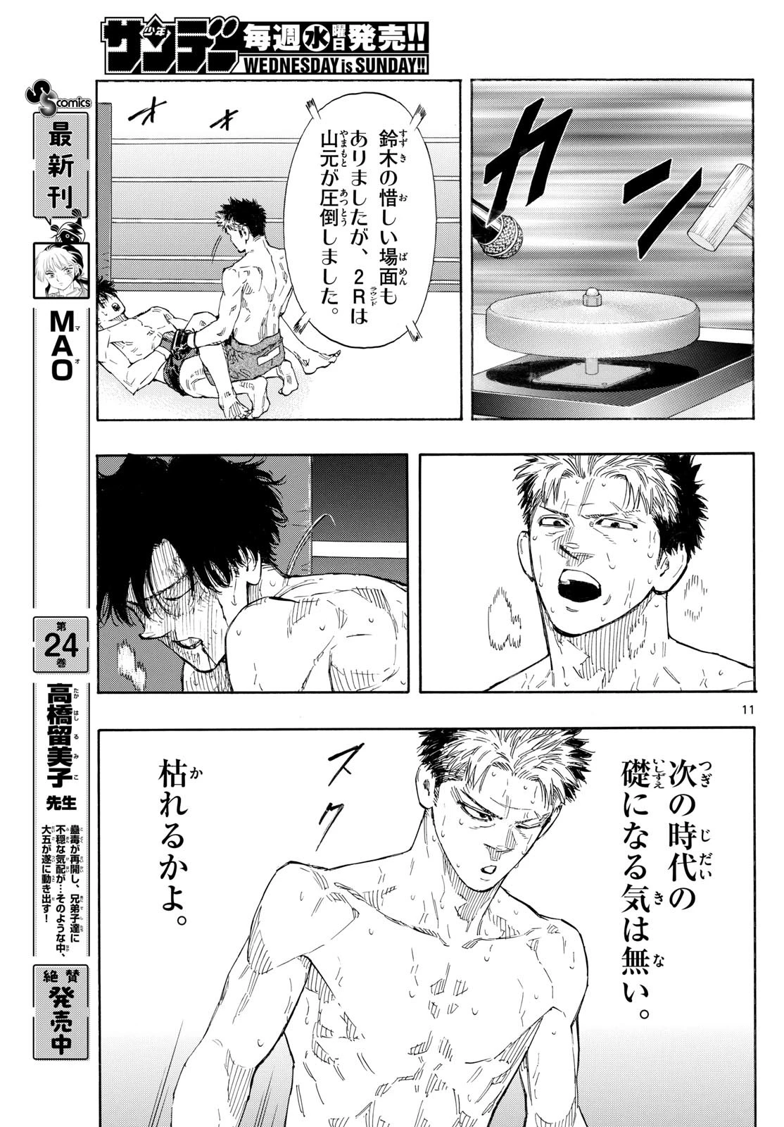 レッドブルー 第153話 - 11