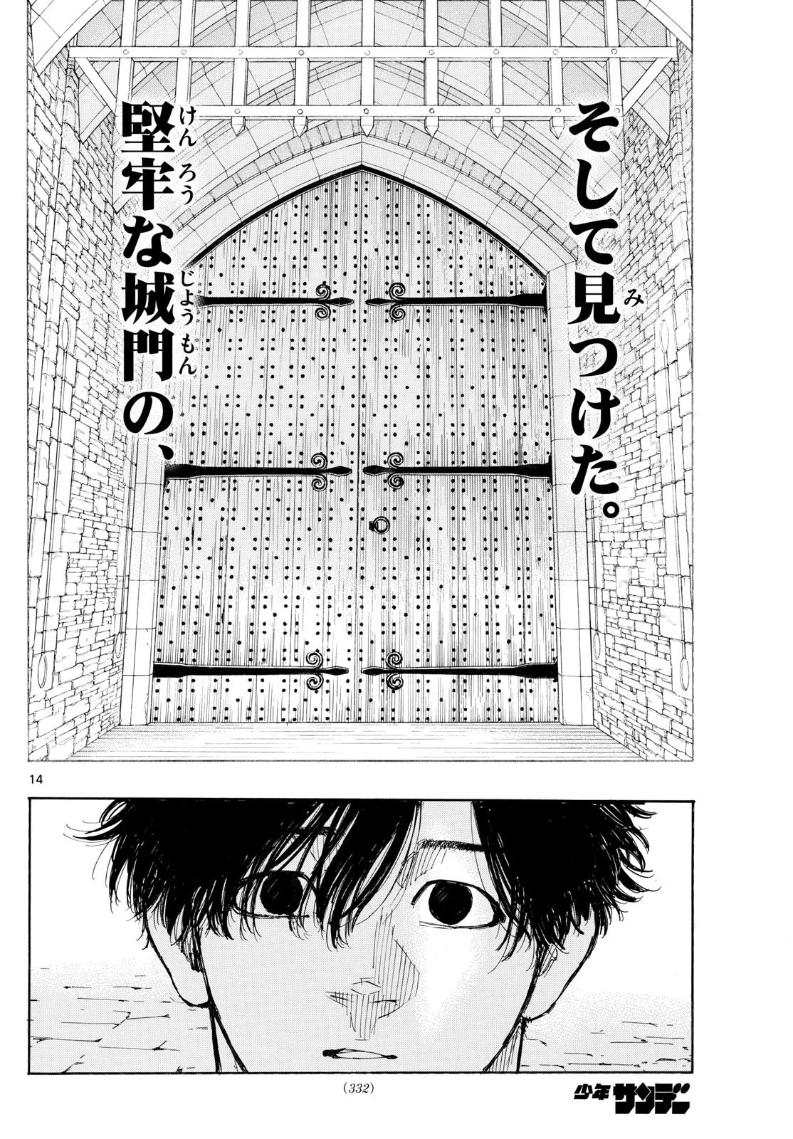 レッドブルー 第154話 - 14