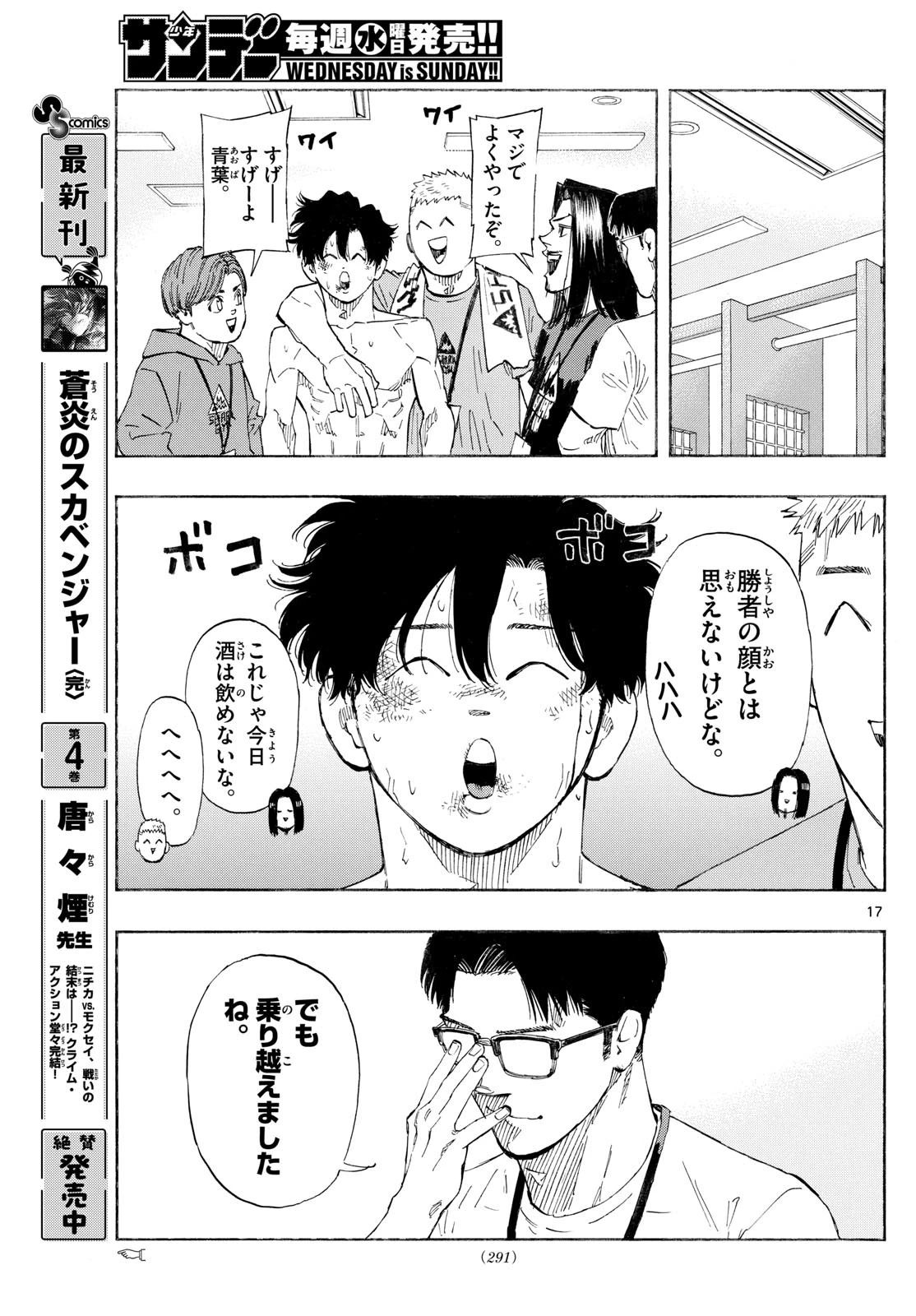 レッドブルー 第156話 - 18